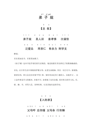 弟子规全文(带拼音)及解说
