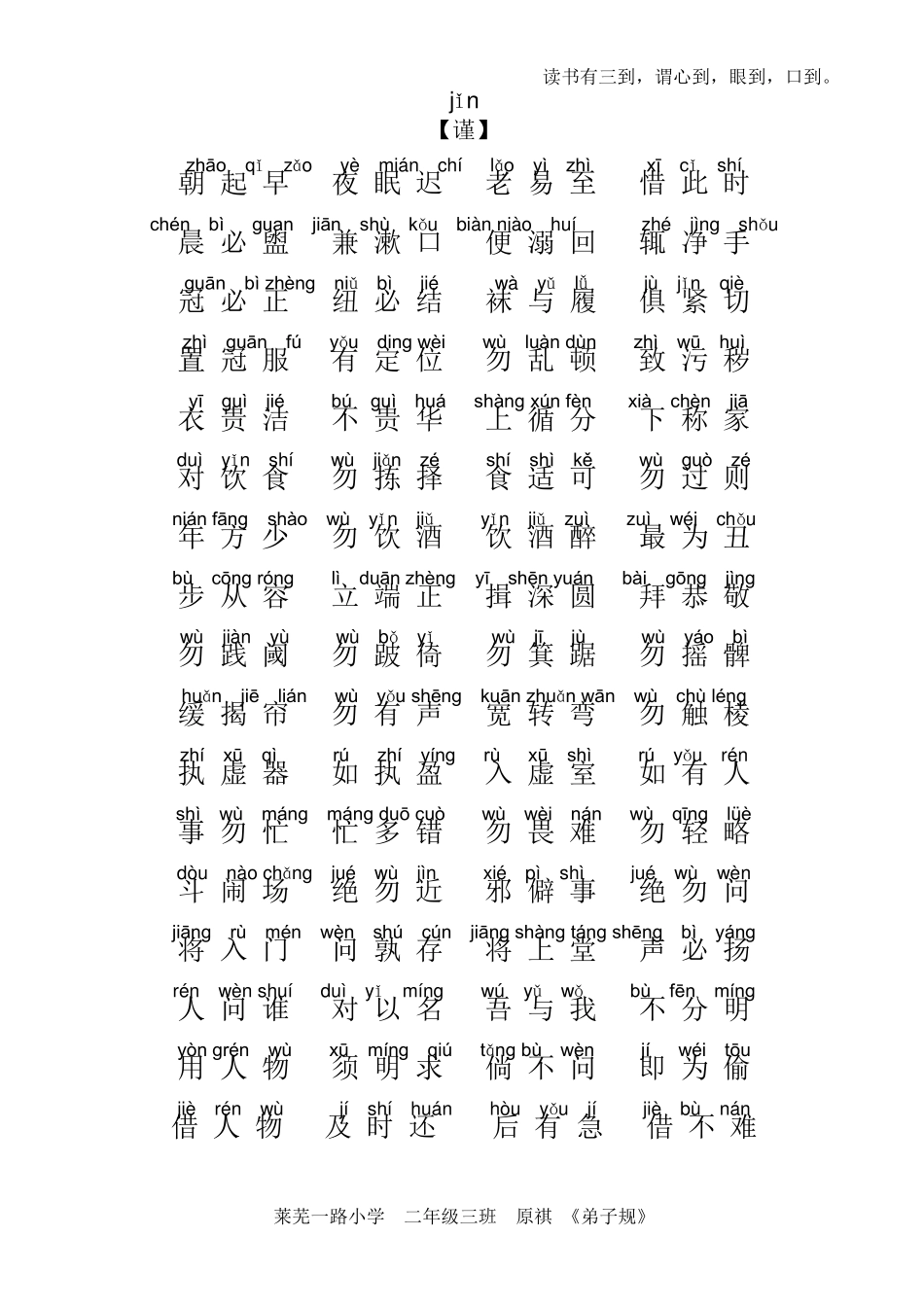 弟子规全文,有拼音_word版直接打印_第3页