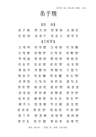 弟子规全文,有拼音_word版直接打印