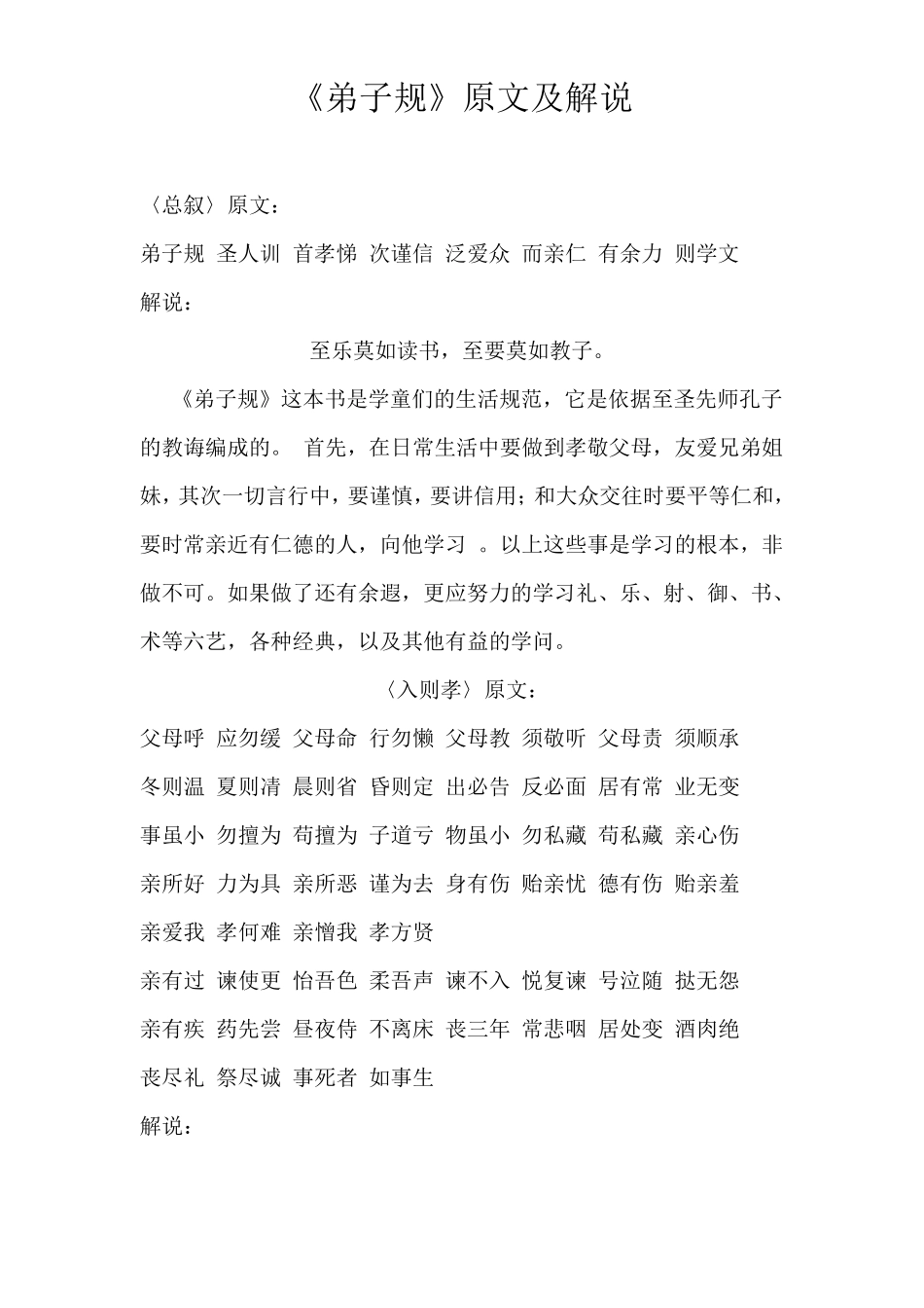 弟子规全文及翻译_第1页