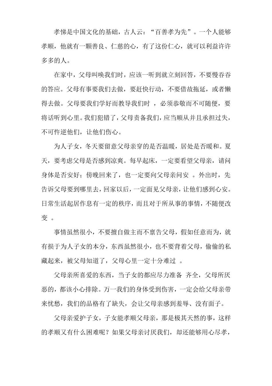 弟子规全文及翻译_第2页