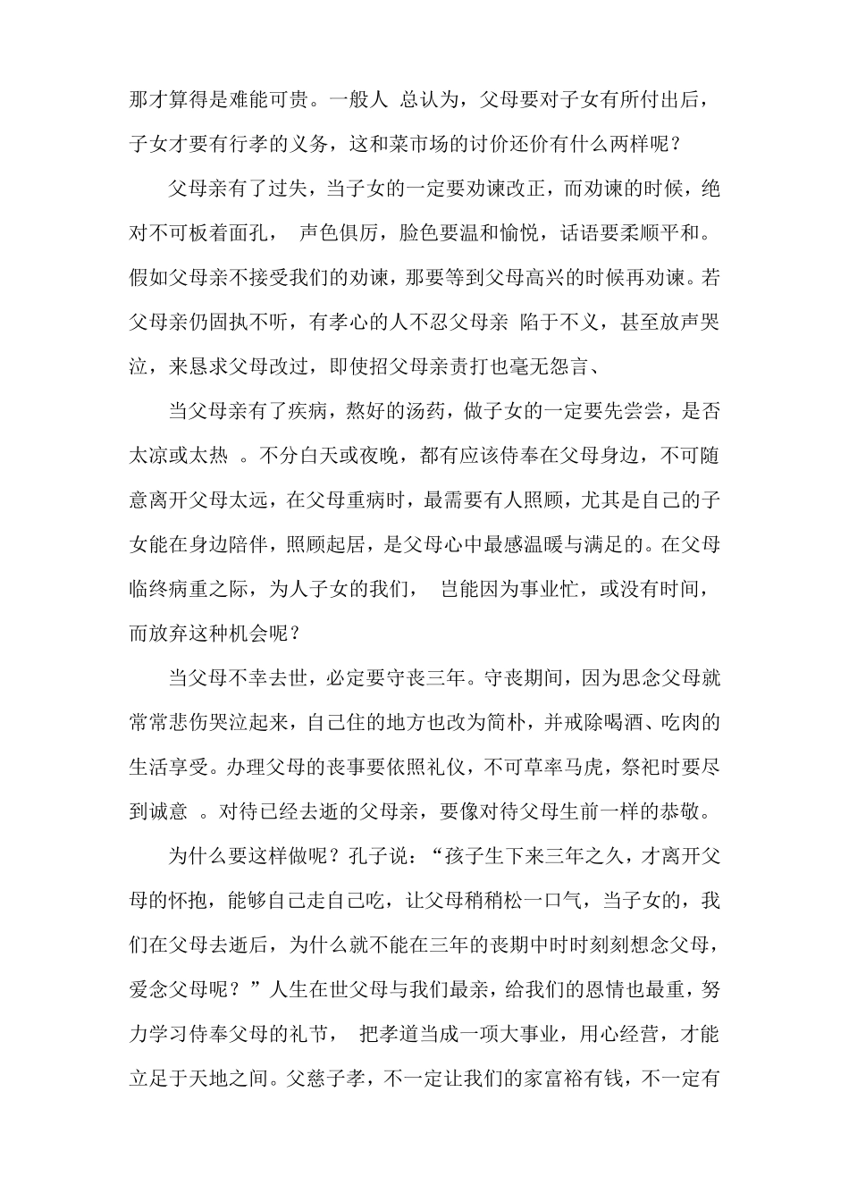 弟子规全文及翻译_第3页