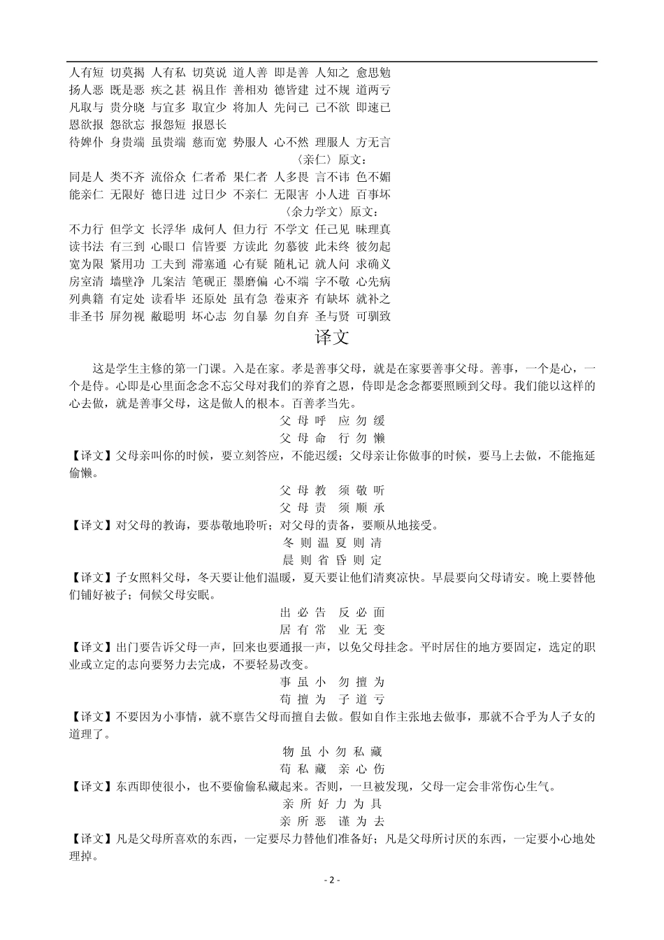 弟子规全文及翻译1_第2页