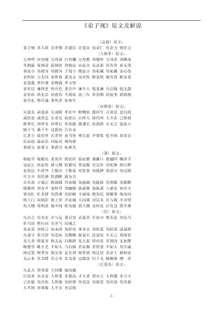 弟子规全文及翻译1