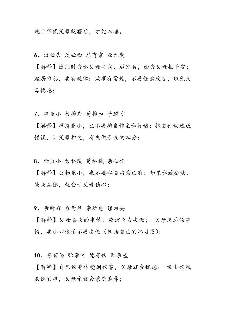 弟子规全文及解释_第2页