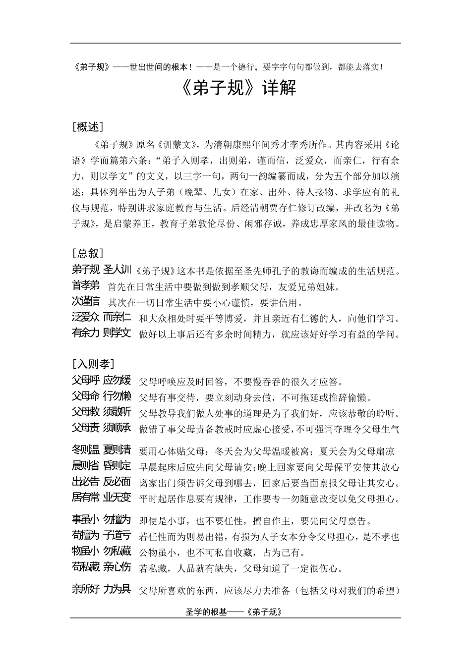 弟子规全文及解释[精简完美打印版]_第2页