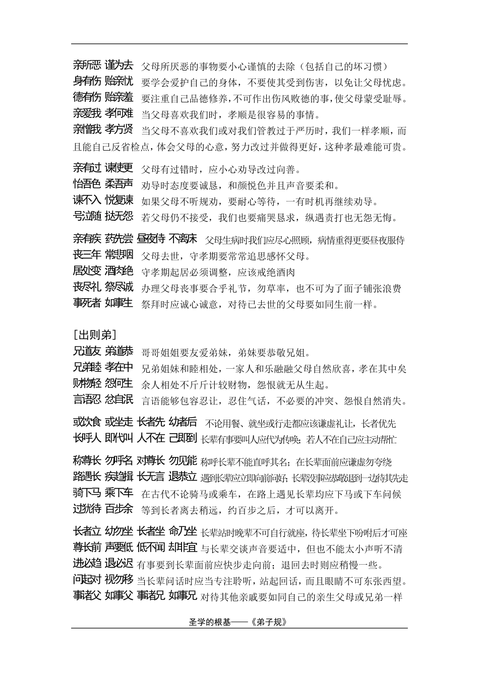 弟子规全文及解释[精简完美打印版]_第3页