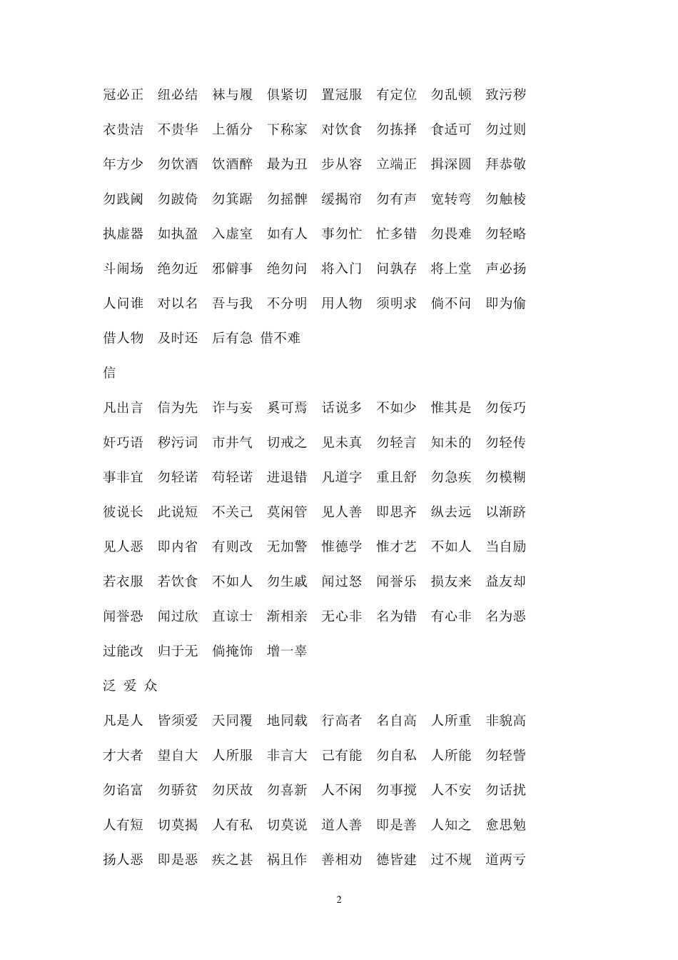 弟子规全文和解释_第2页