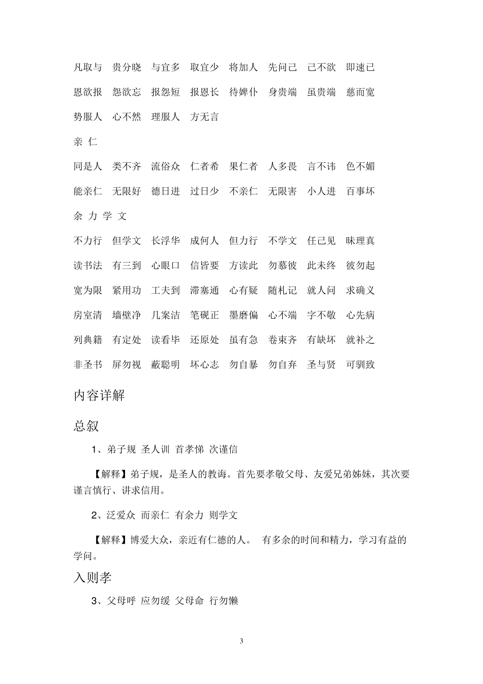 弟子规全文和解释_第3页