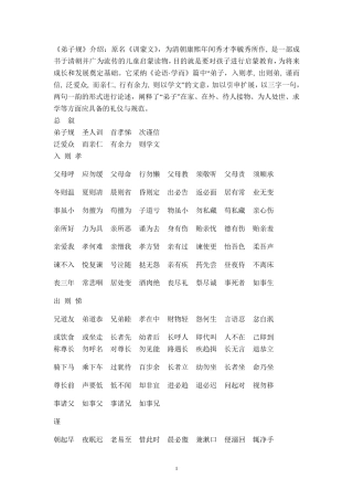 弟子规全文和解释