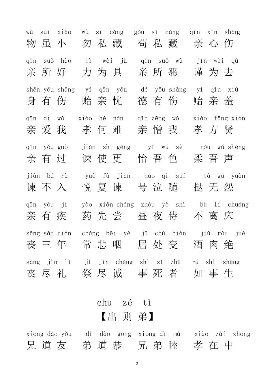 弟子规全文带拼音_第2页