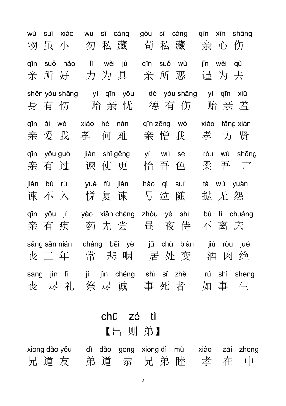弟子规全文带拼音排好版可直接打印_第2页