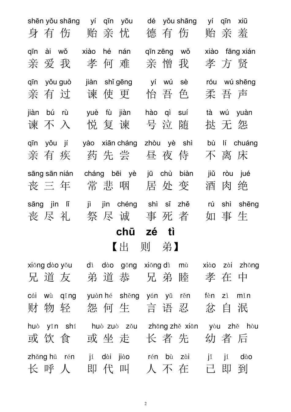 弟子规全文带拼音版_第2页