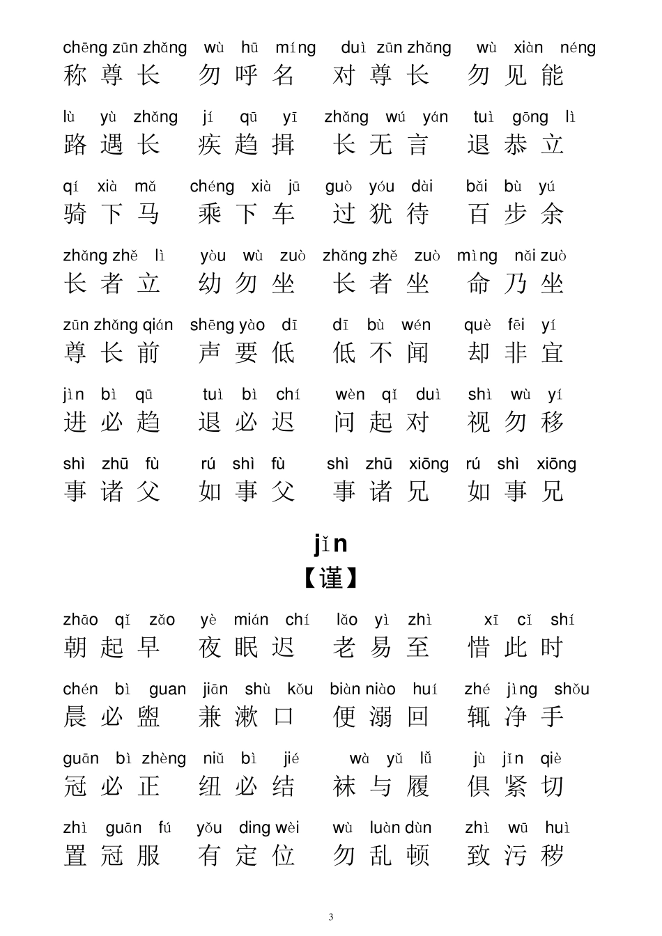 弟子规全文带拼音版_第3页