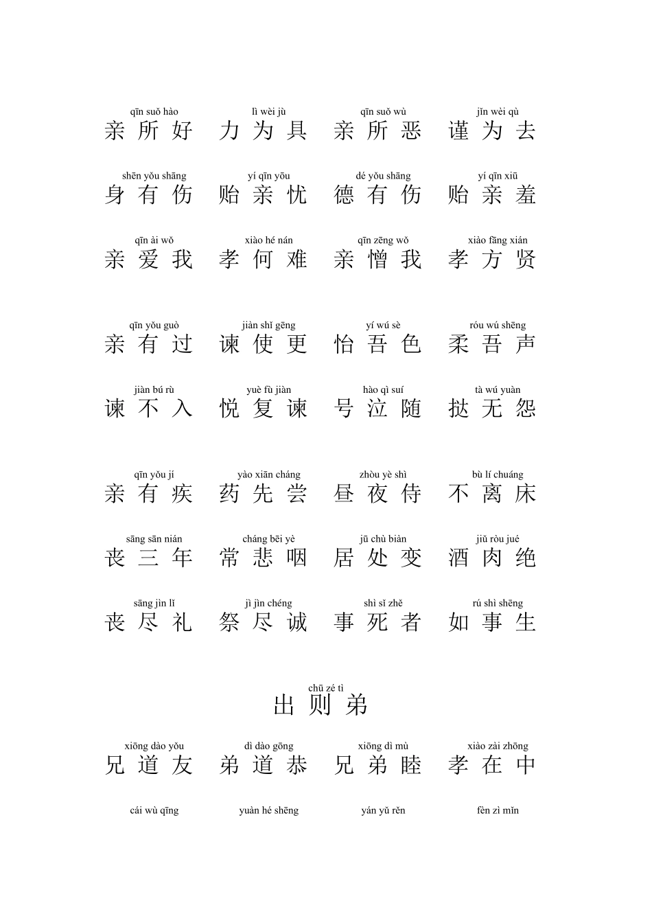 弟子规全文拼音打印版_第2页
