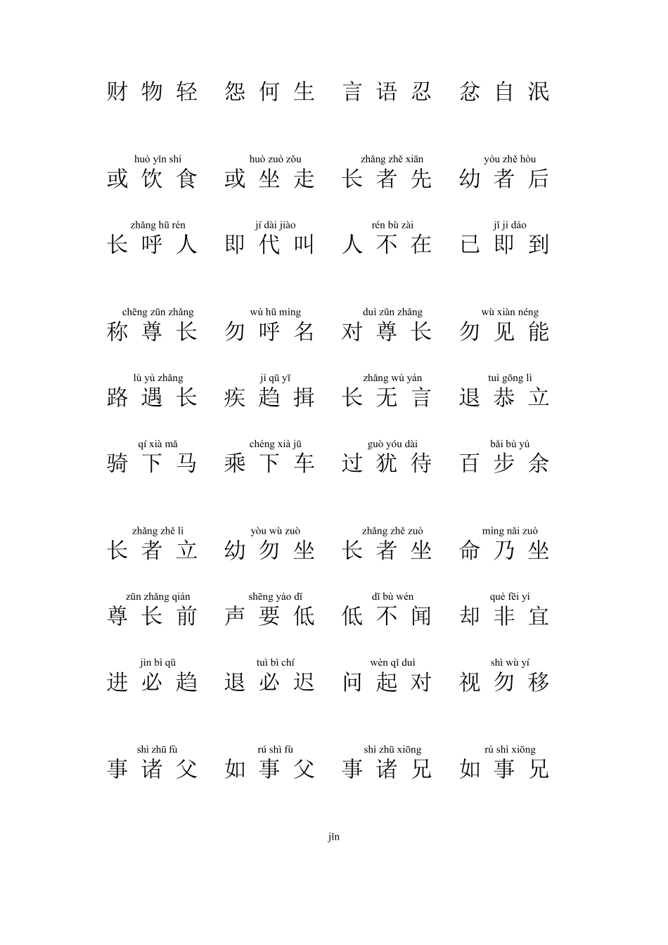 弟子规全文拼音打印版_第3页