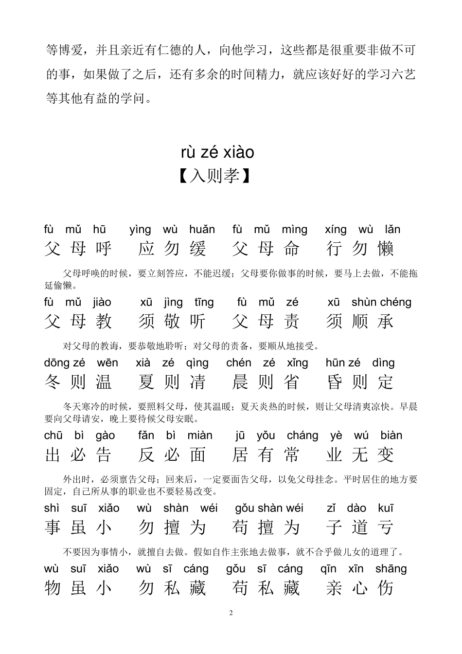 弟子规全文拼音注释_第2页