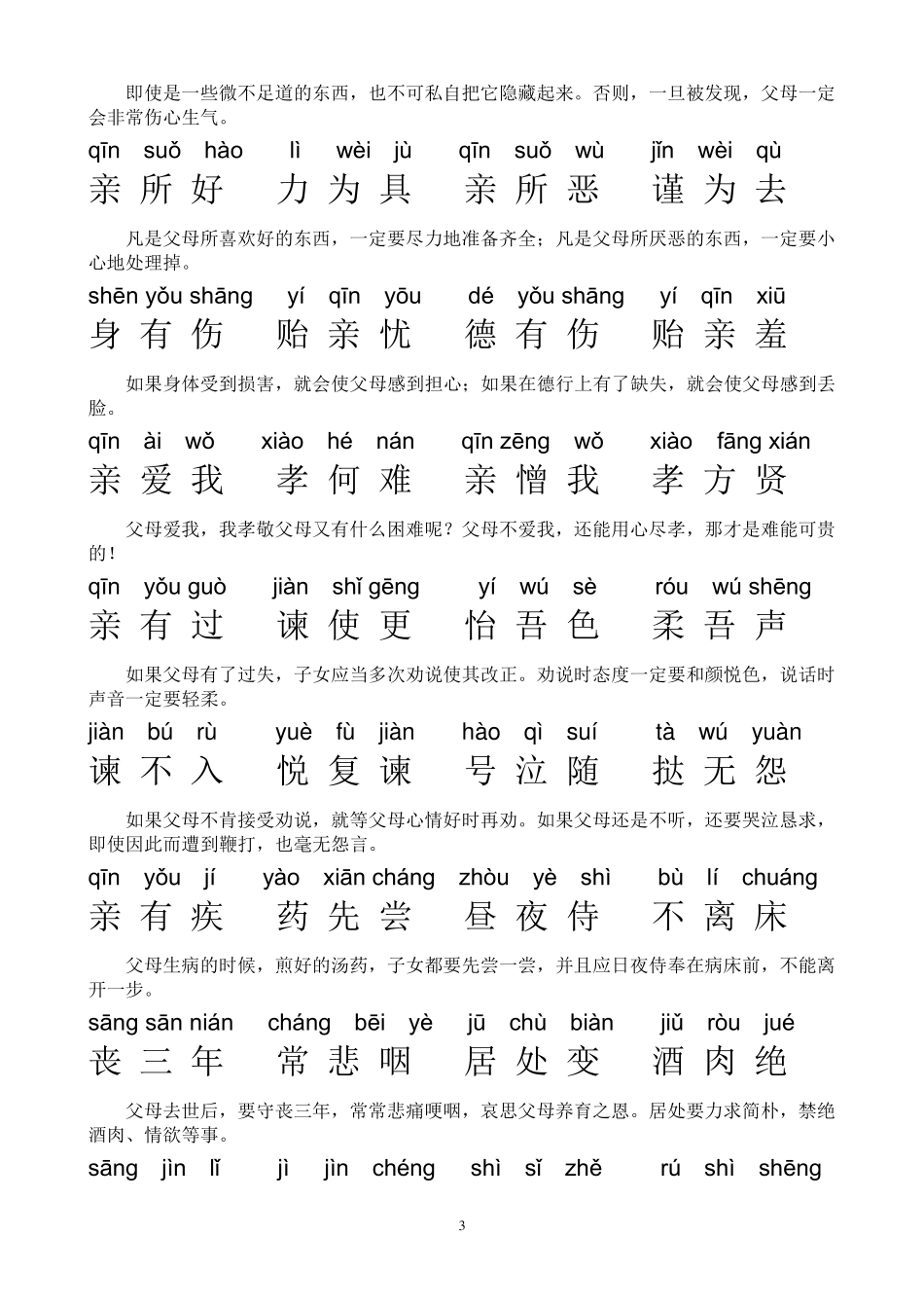 弟子规全文拼音注释_第3页