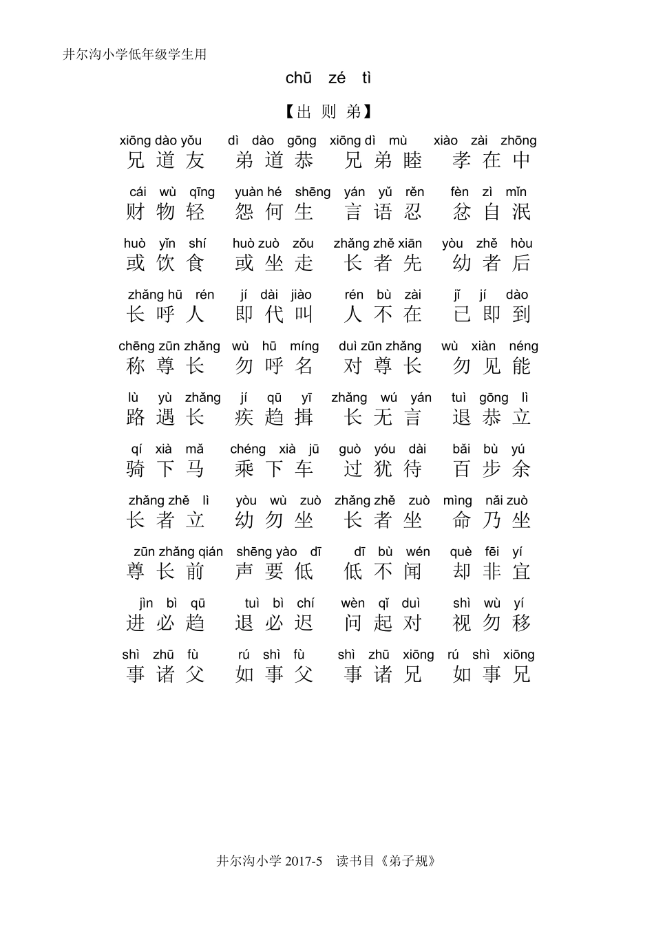 弟子规全文拼音版word版直接打印_第2页