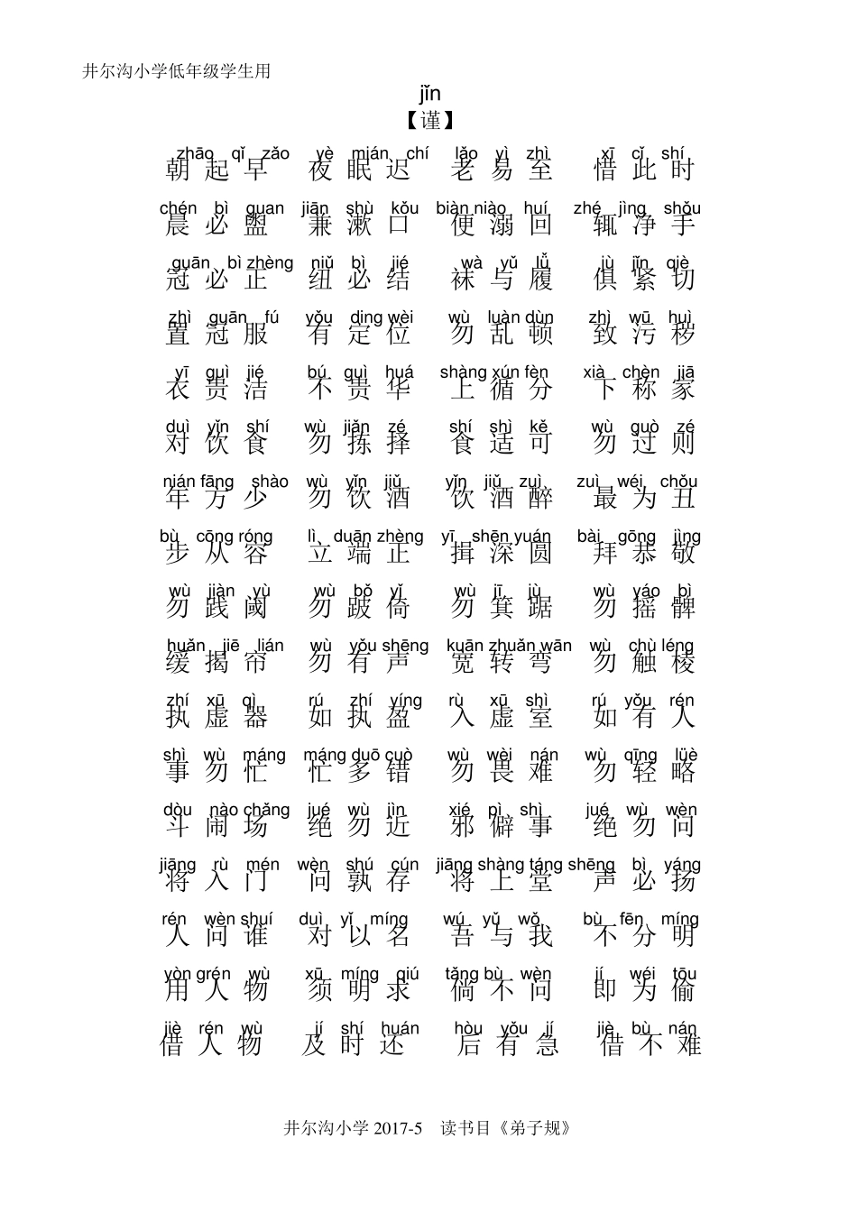 弟子规全文拼音版word版直接打印_第3页