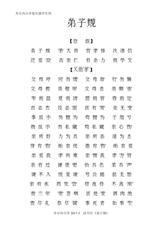 弟子规全文拼音版word版直接打印