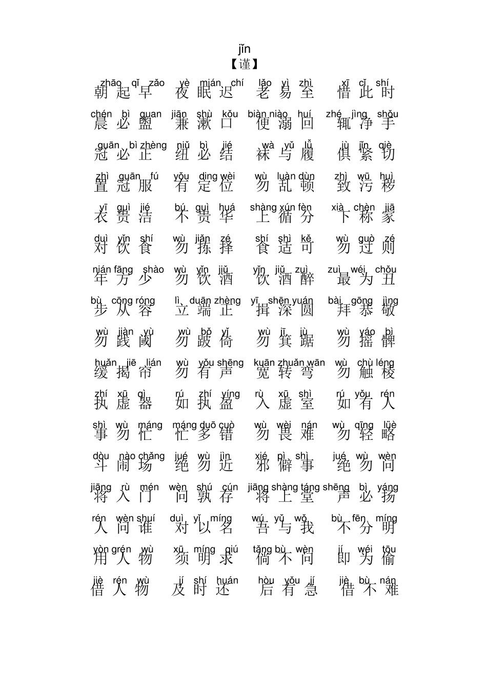 弟子规全文拼音版_word版直接打印_第3页