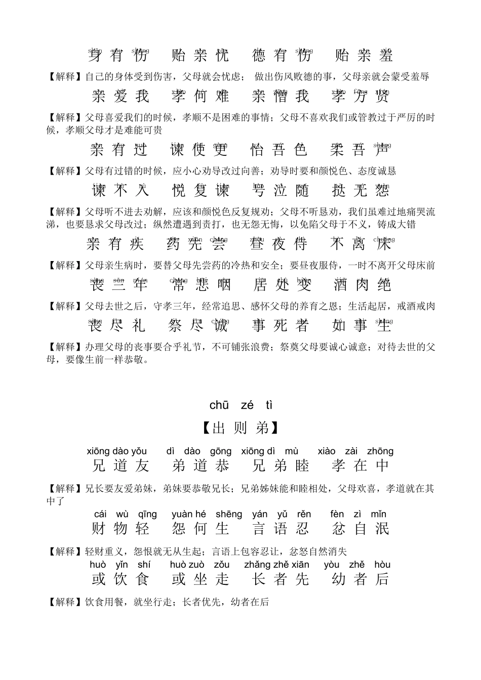 弟子规全文拼音版及解释_第2页