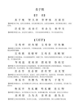 弟子规全文拼音版及解释