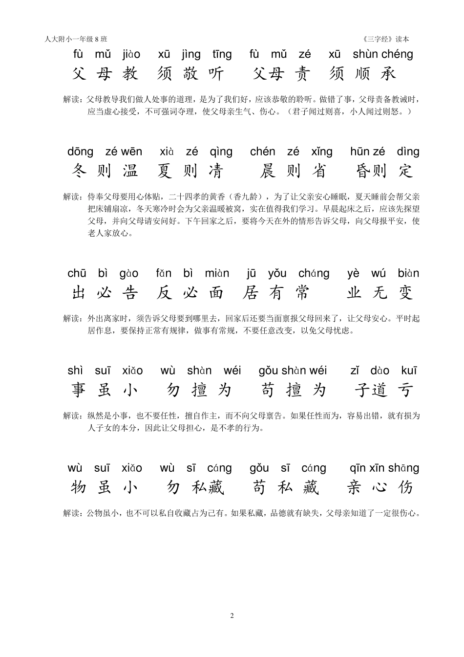弟子规全文拼音版打印带解释_第2页