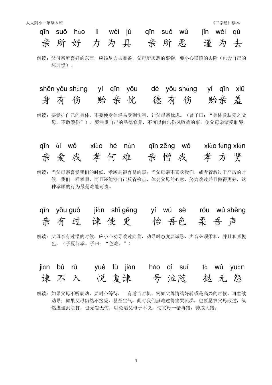 弟子规全文拼音版打印带解释_第3页