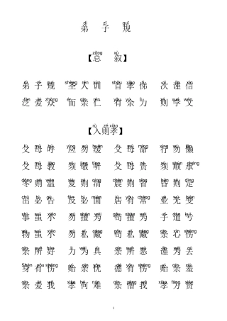 弟子规全文拼音版调整最佳直接打印