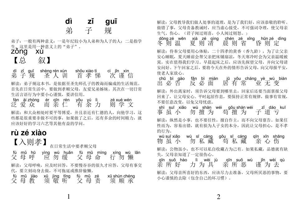弟子规全文拼音解释版1_第1页