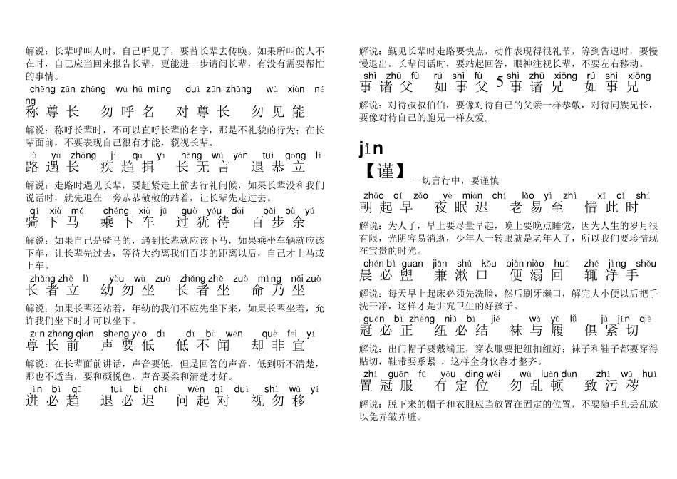 弟子规全文拼音解释版1_第3页
