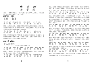 弟子规全文拼音解释版1