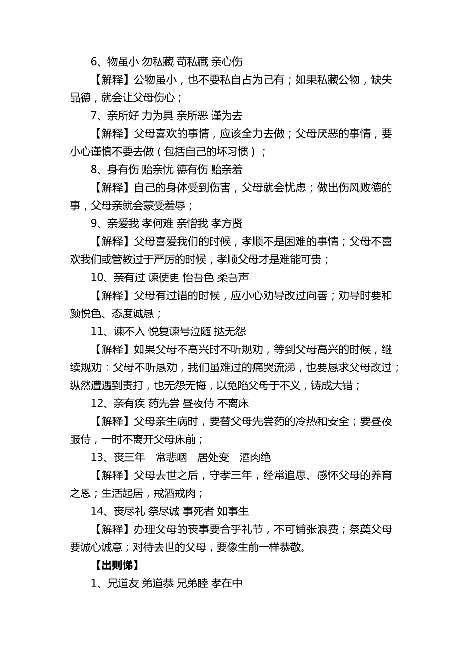 弟子规全文朗诵及解释(建议收藏)_第2页