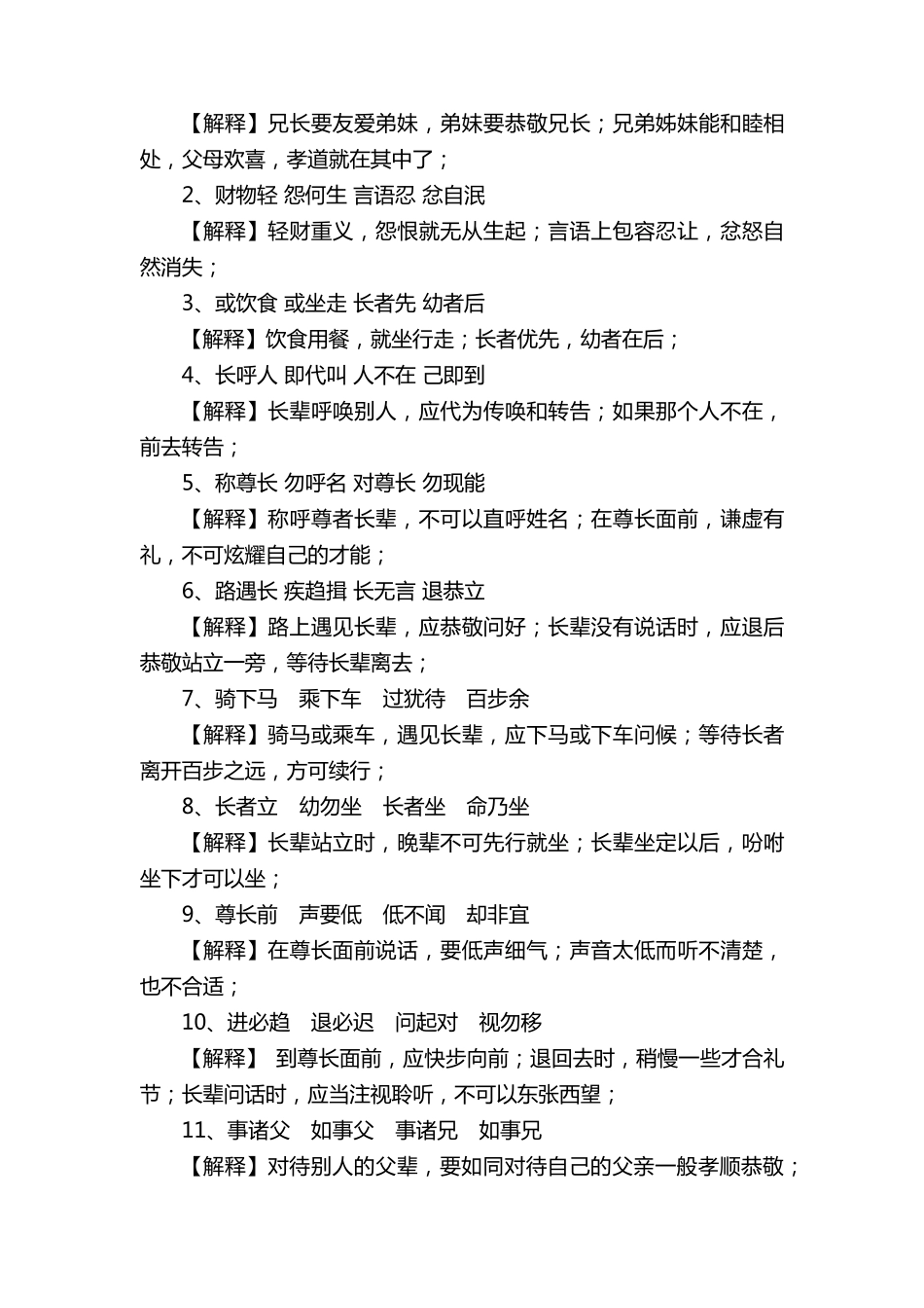 弟子规全文朗诵及解释(建议收藏)_第3页