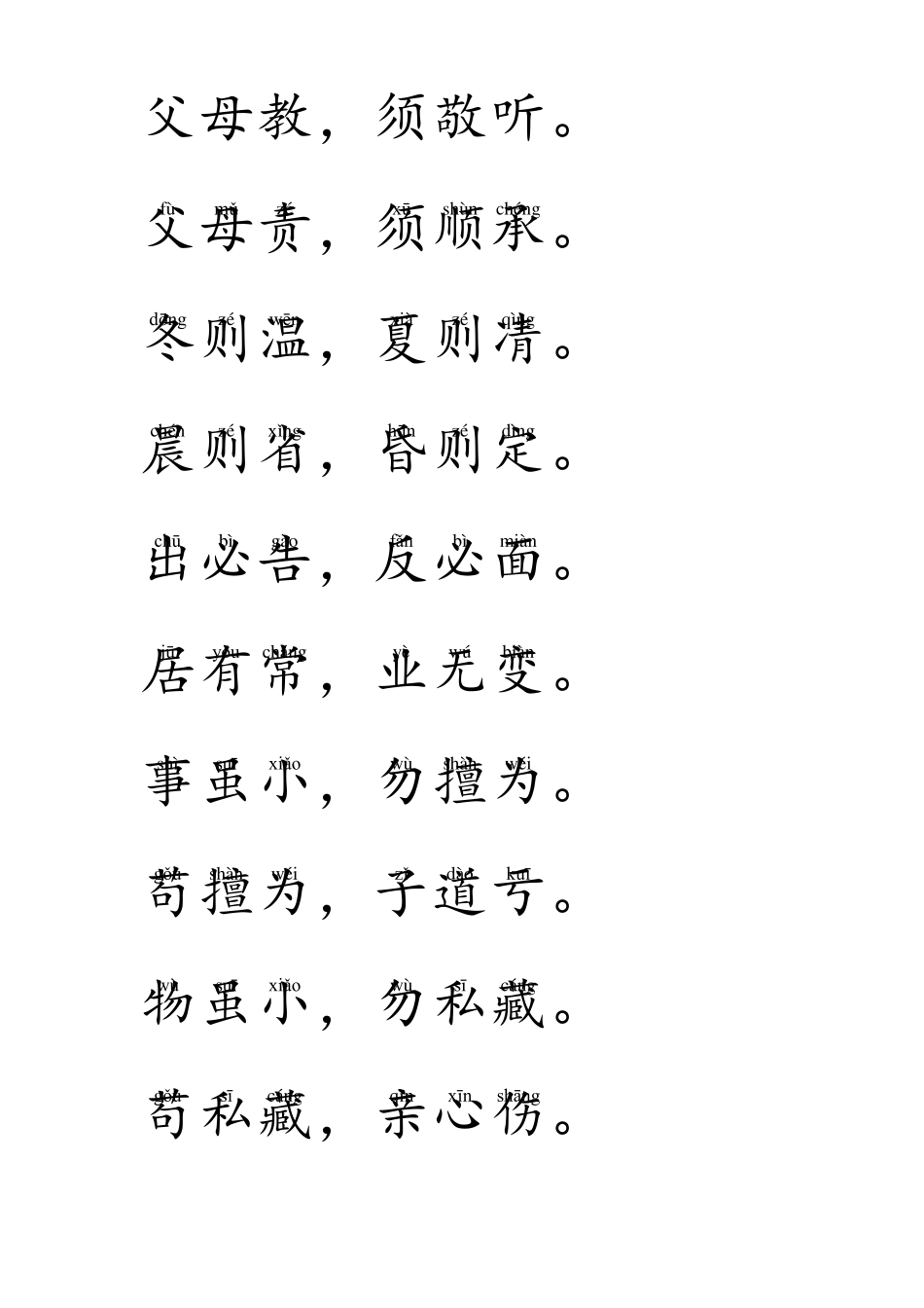 弟子规全文注音版可打印版_第2页