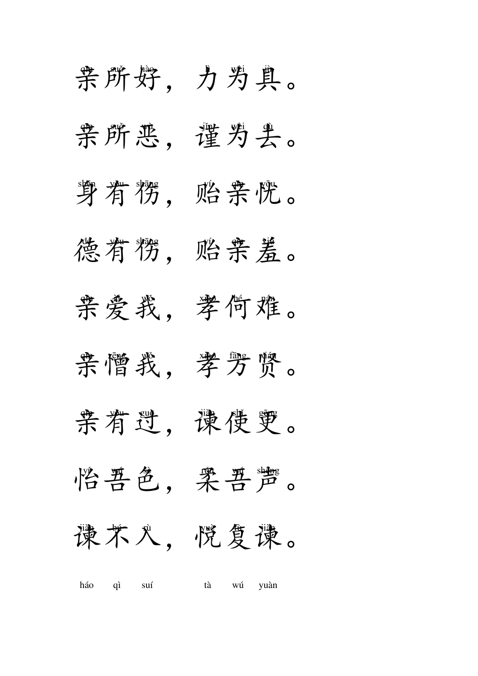 弟子规全文注音版可打印版_第3页