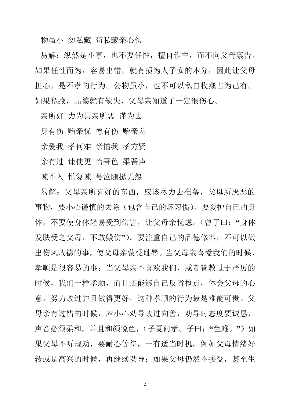 弟子规全文翻译_第2页