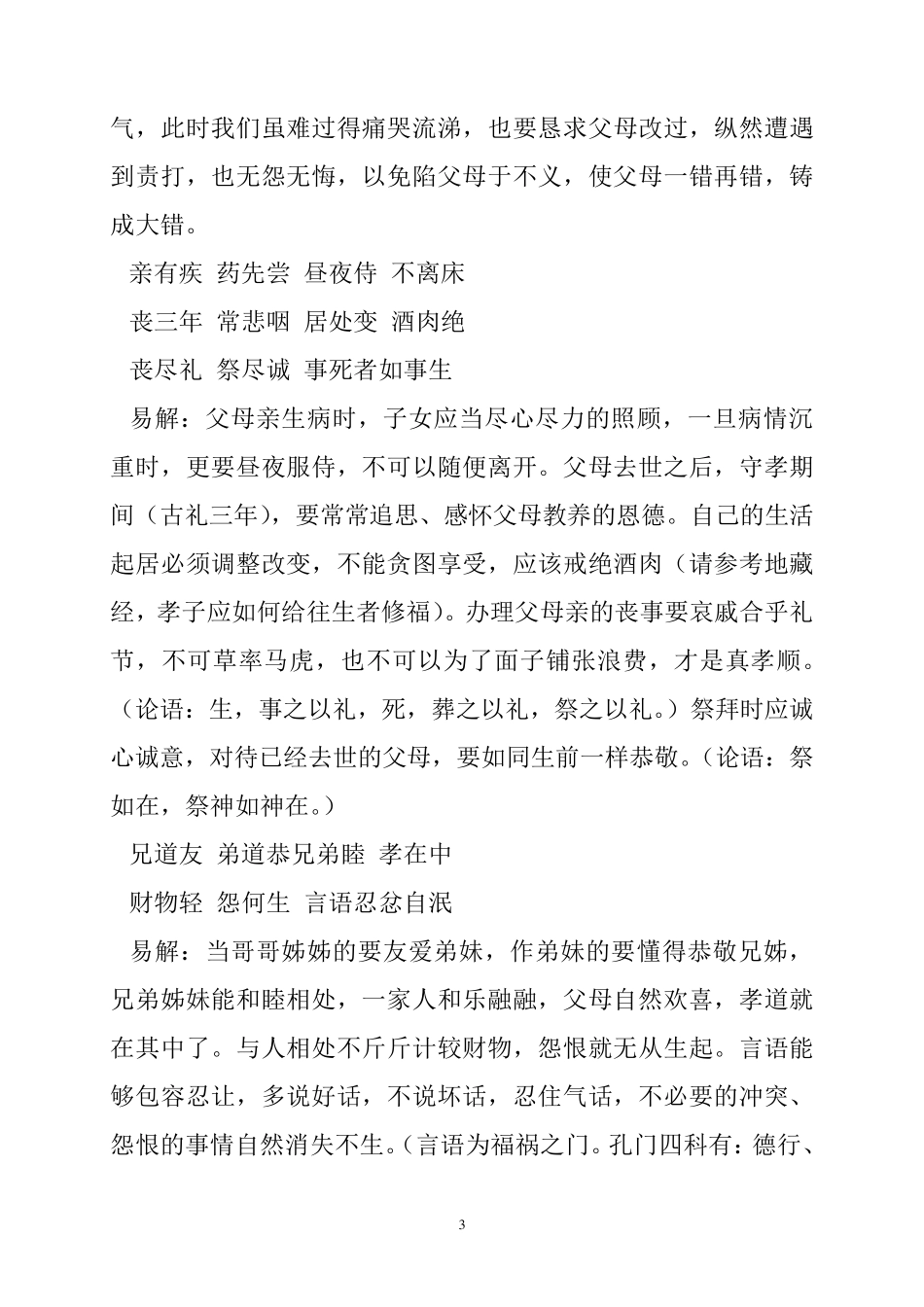 弟子规全文翻译_第3页