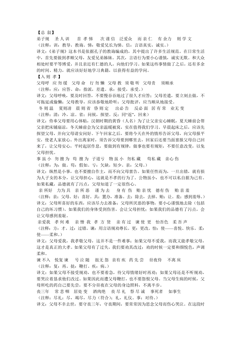 弟子规全文翻译及注释_第1页