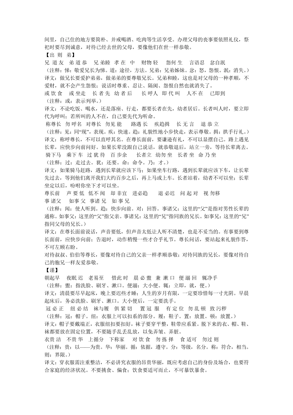 弟子规全文翻译及注释_第2页