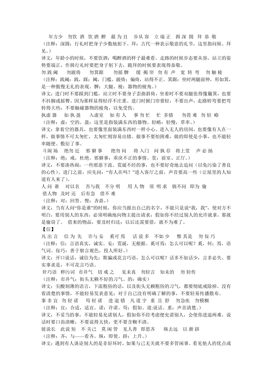 弟子规全文翻译及注释_第3页