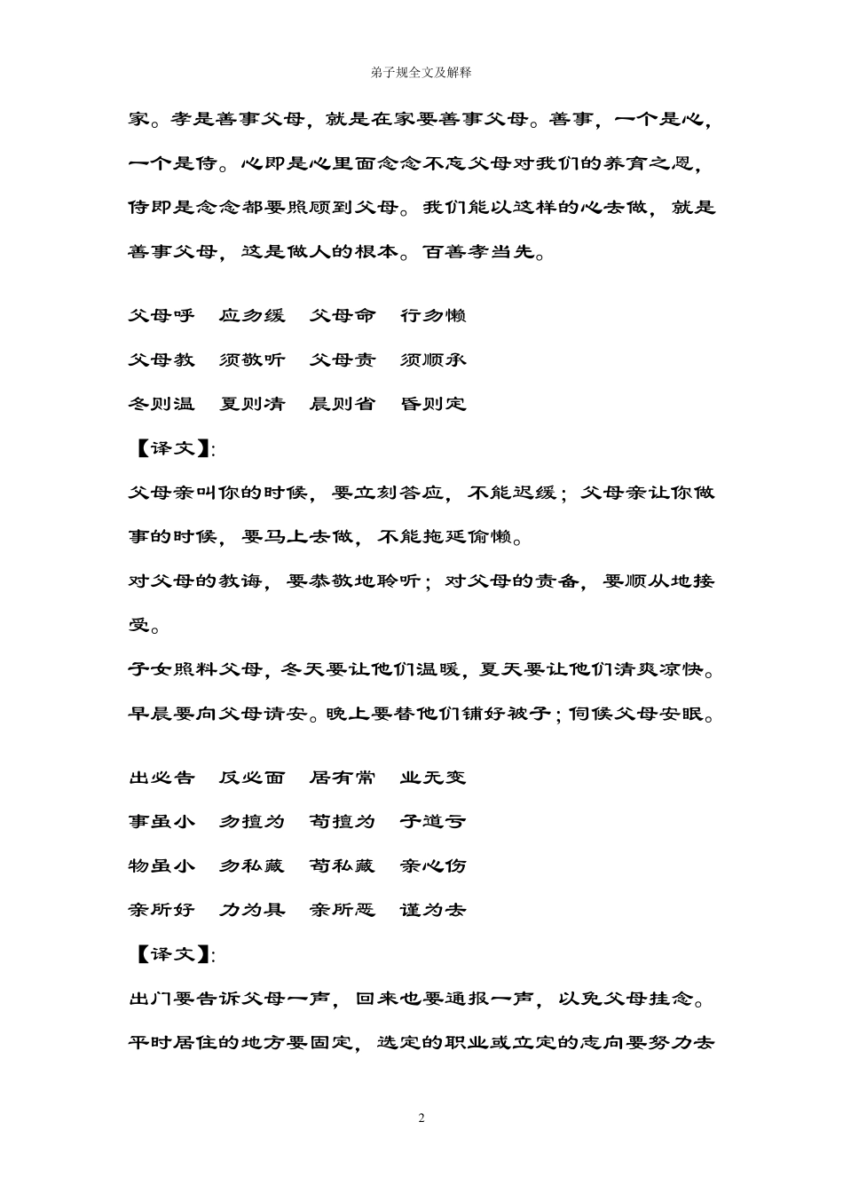 弟子规全文解释_第2页