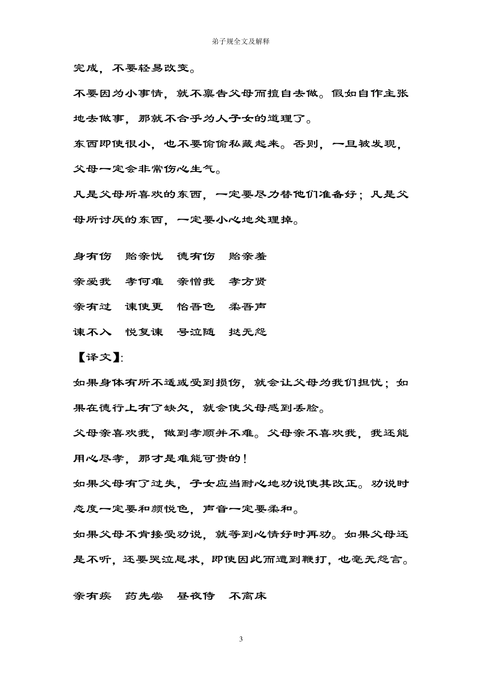 弟子规全文解释_第3页