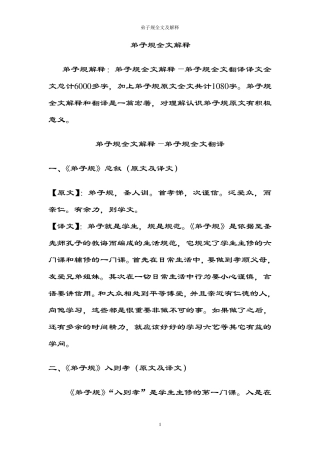 弟子规全文解释