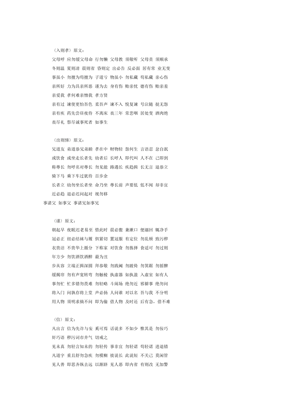 弟子规全文诵读与解释_第2页