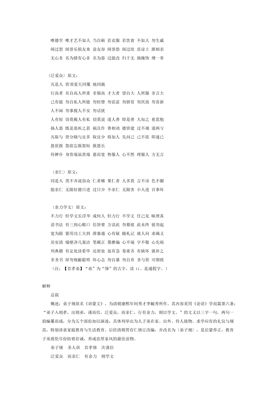 弟子规全文诵读与解释_第3页