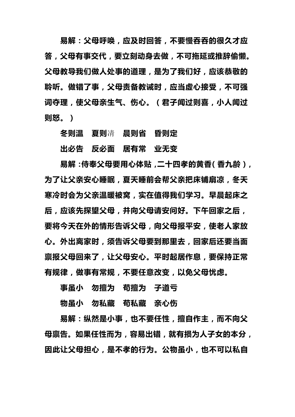 弟子规原文与译文_第2页