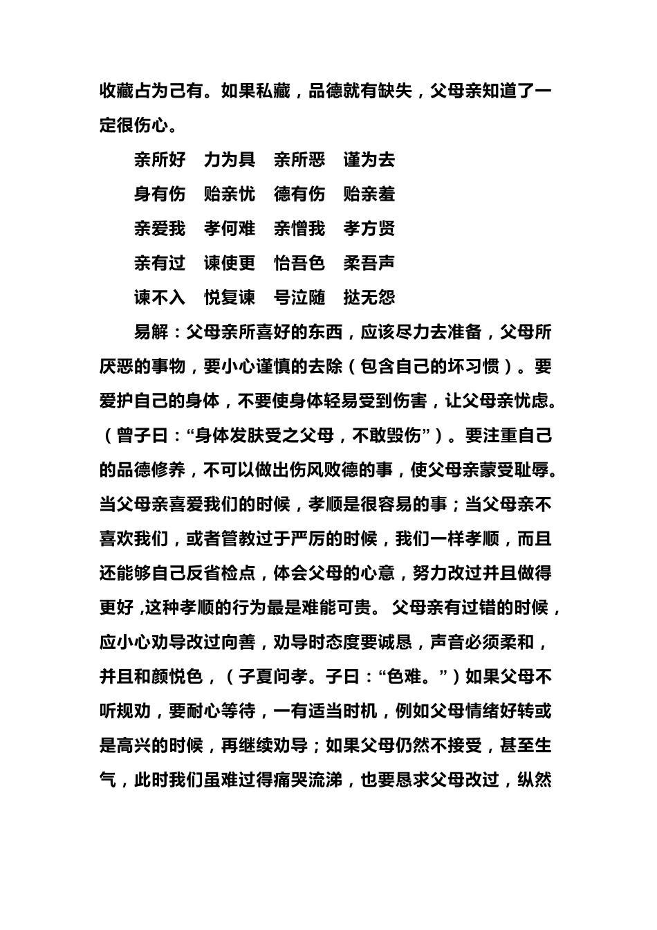 弟子规原文与译文_第3页